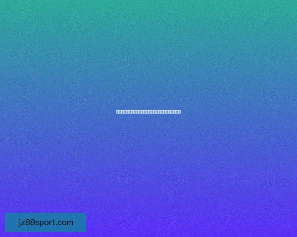 世界杯竞猜赔率全解析：热门球队胜率与冷门潜力全面预测