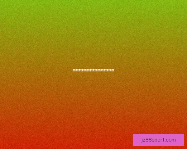 世界杯精彩赛事实时竞猜平台带你体验极速投注与胜负预测