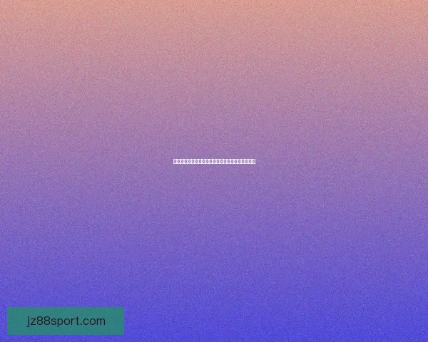 世界杯竞猜赔率最新查询分析助你精准预测赛事走势