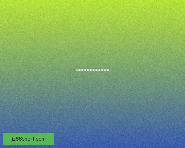 世界杯竞猜赔率最新查询分析及投注策略全攻略