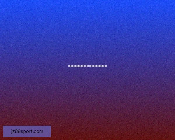 美加墨世界杯竞猜入口全面开启 开启你的精彩赛事预测之旅