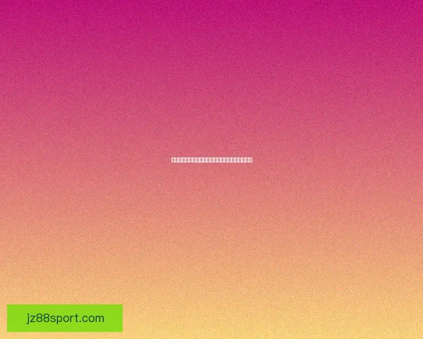 世界杯竞猜实时比分更新攻略让你掌握每场比赛动态